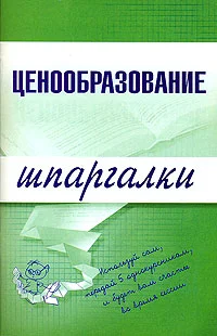 Обложка Ценообразование