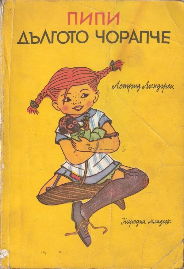 Обложка Пипи Дългото чорапче
