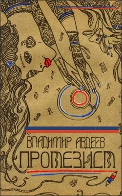 Обложка Протезист