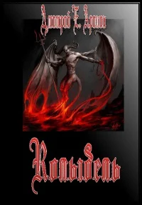 Обложка Колыбель