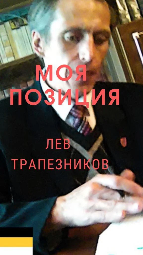 Обложка Моя позиция