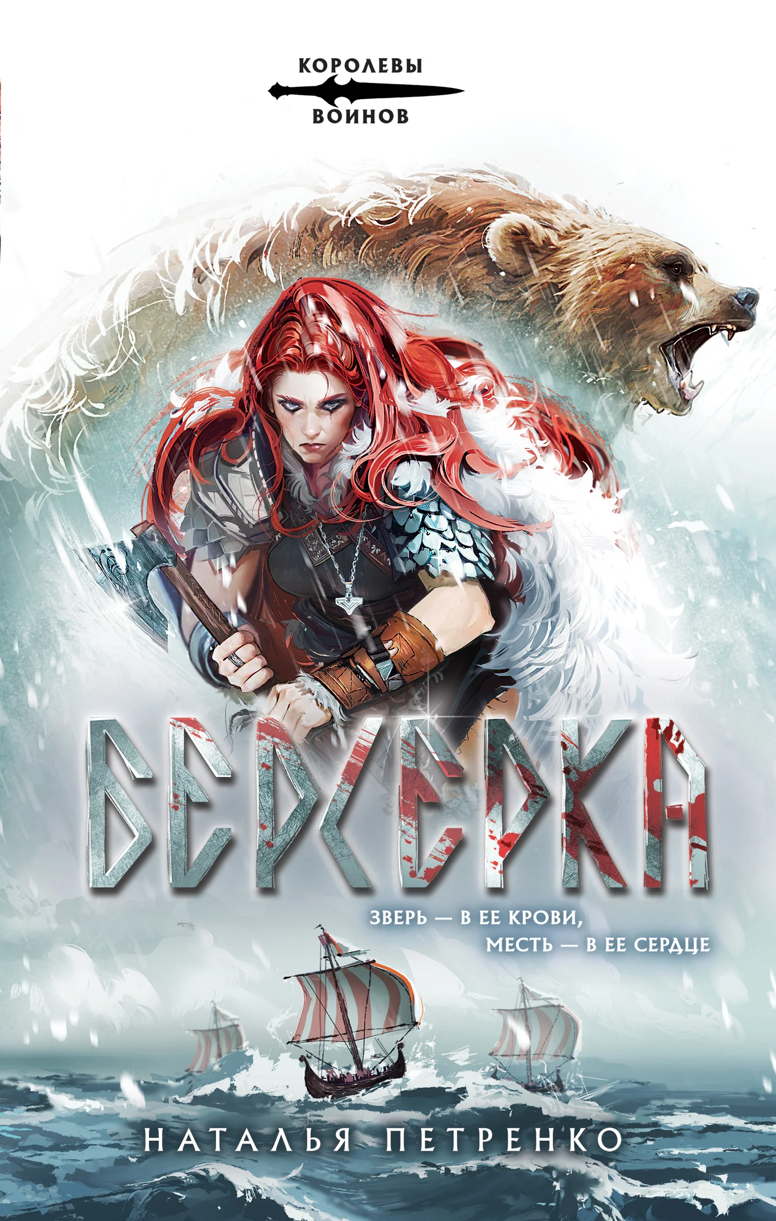 Обложка Берсерка