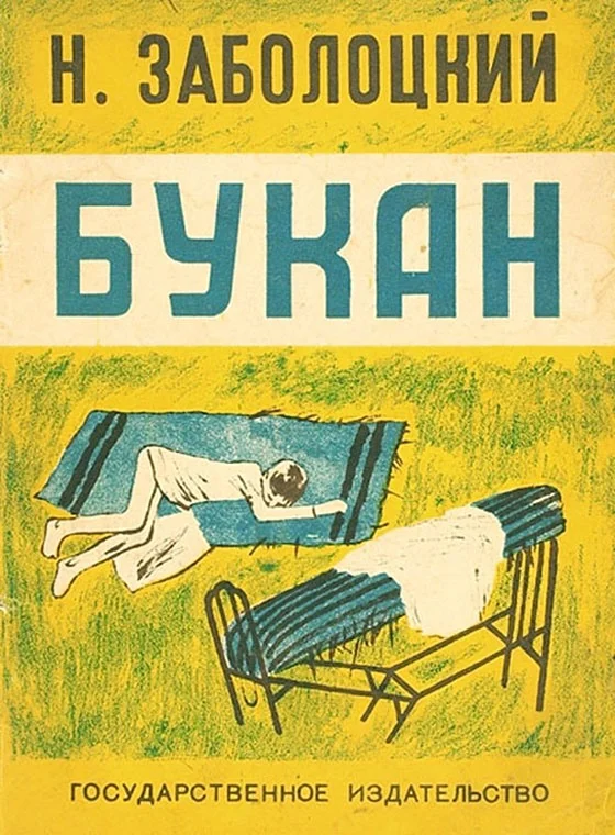 Обложка Букан