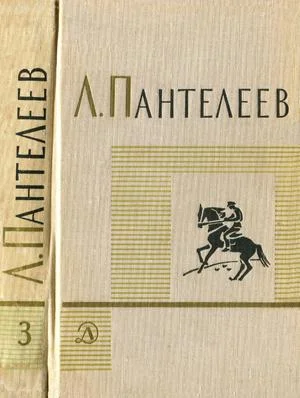 Обложка Том 3. Рассказы. Воспоминания. Пьесы