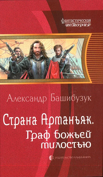 Обложка Граф божьей милостью