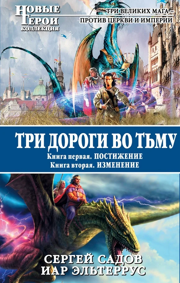 Обложка Три дороги во Тьму
