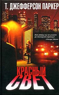 Обложка Красный свет