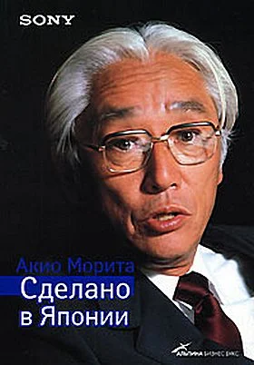 Обложка Sony. Сделано в Японии