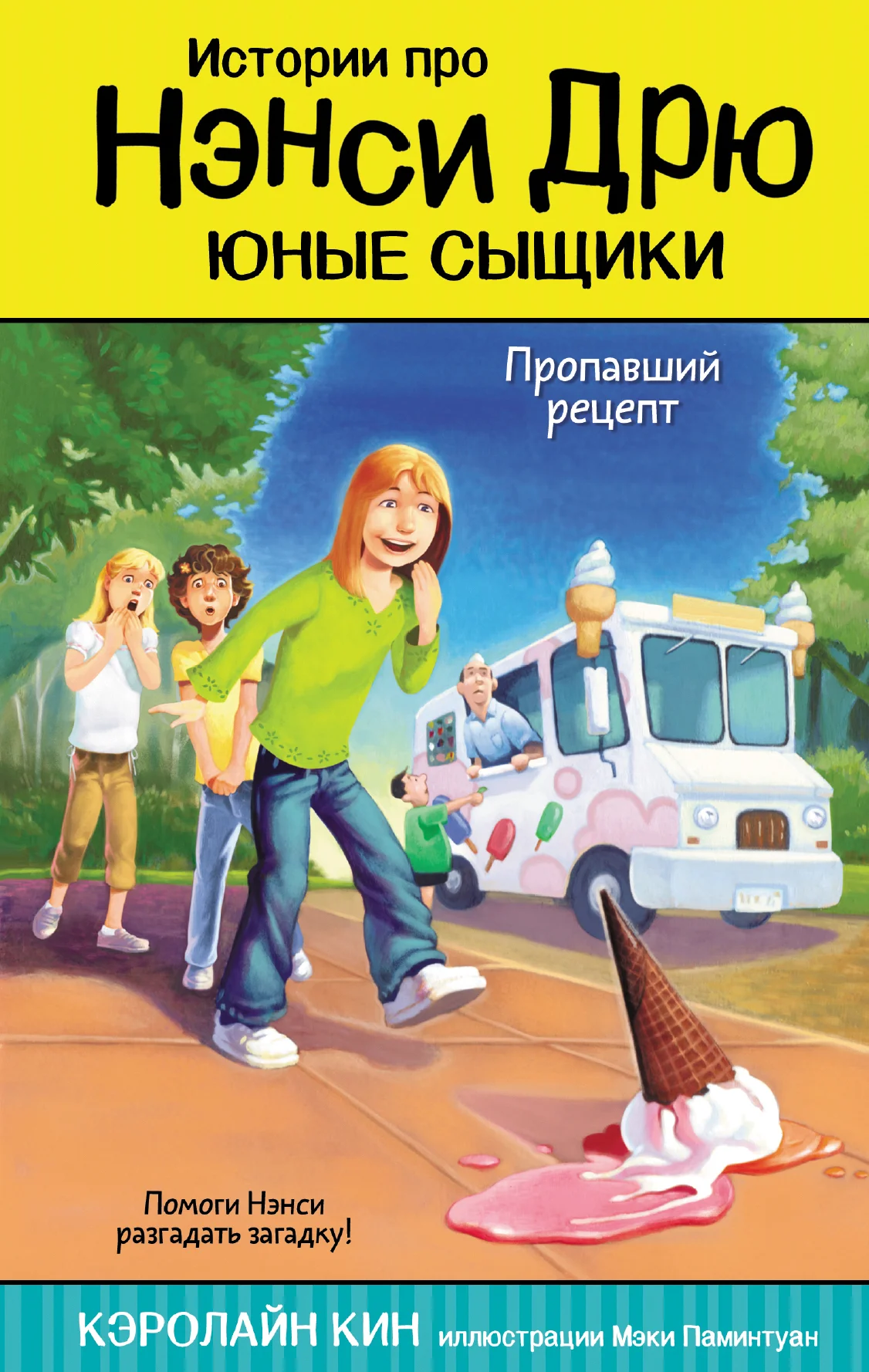 Обложка Пропавший рецепт