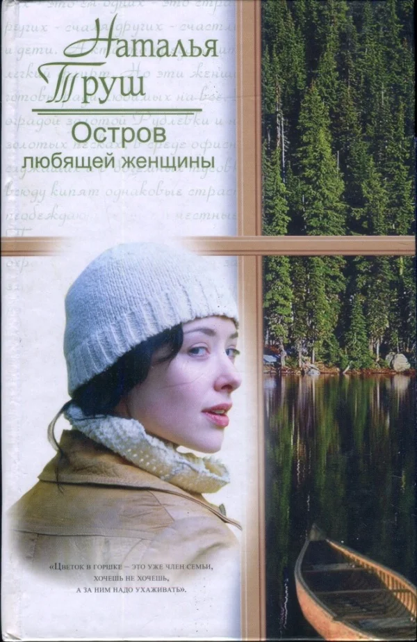 Обложка Остров любящей женщины