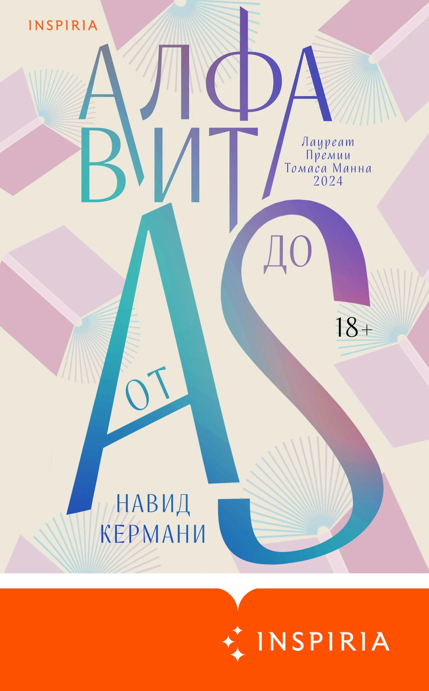 Обложка Алфавит от A до S