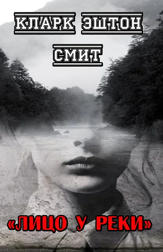 Обложка Лицо у реки