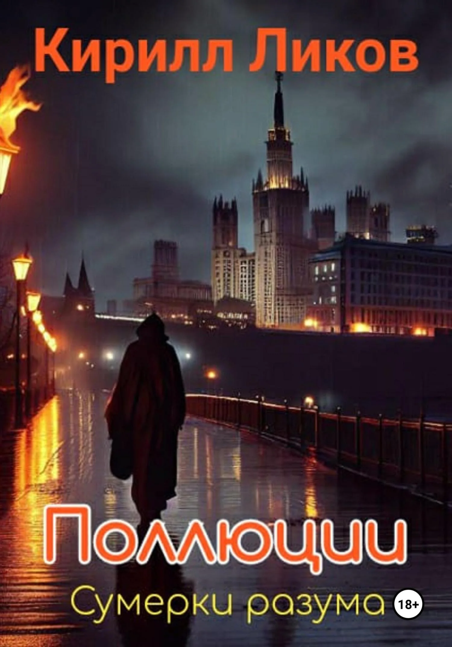 Обложка Поллюции