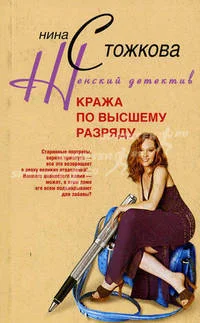 Обложка Кража по высшему разряду