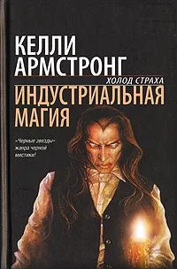 Обложка Индустриальная магия