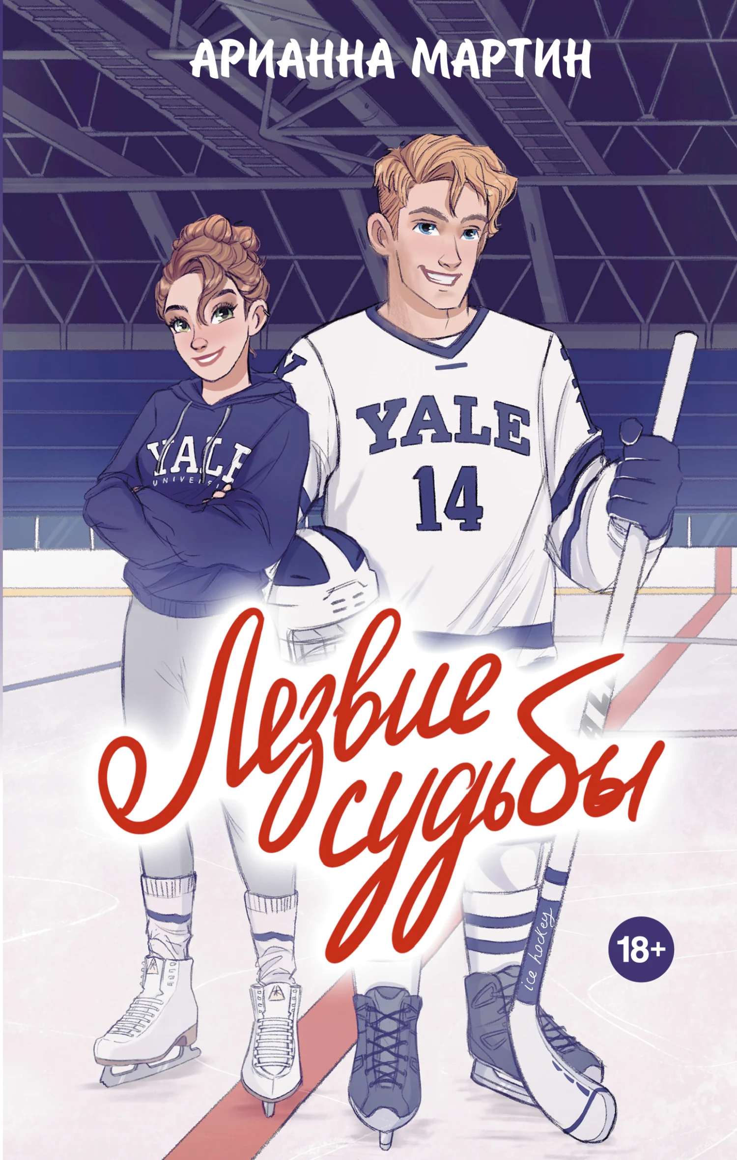 Обложка Лезвие судьбы