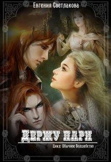 Обложка Держу пари