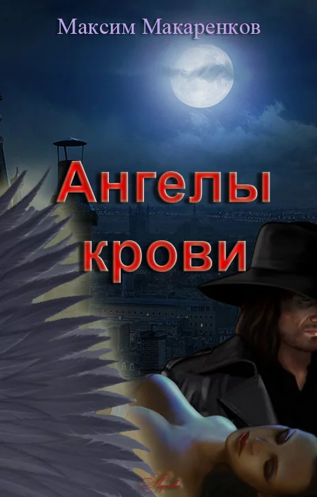 Обложка Ангелы крови