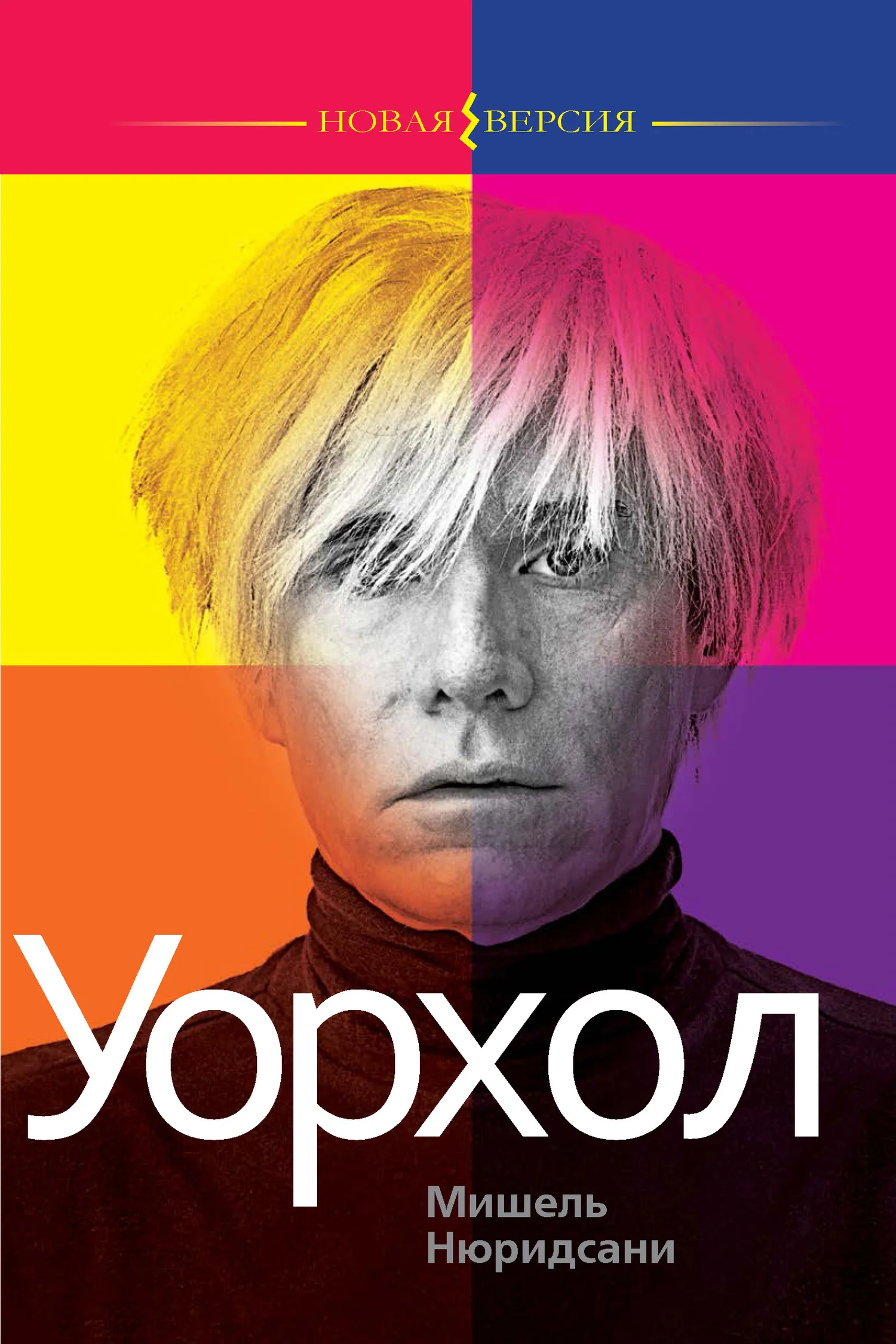 Обложка Уорхол