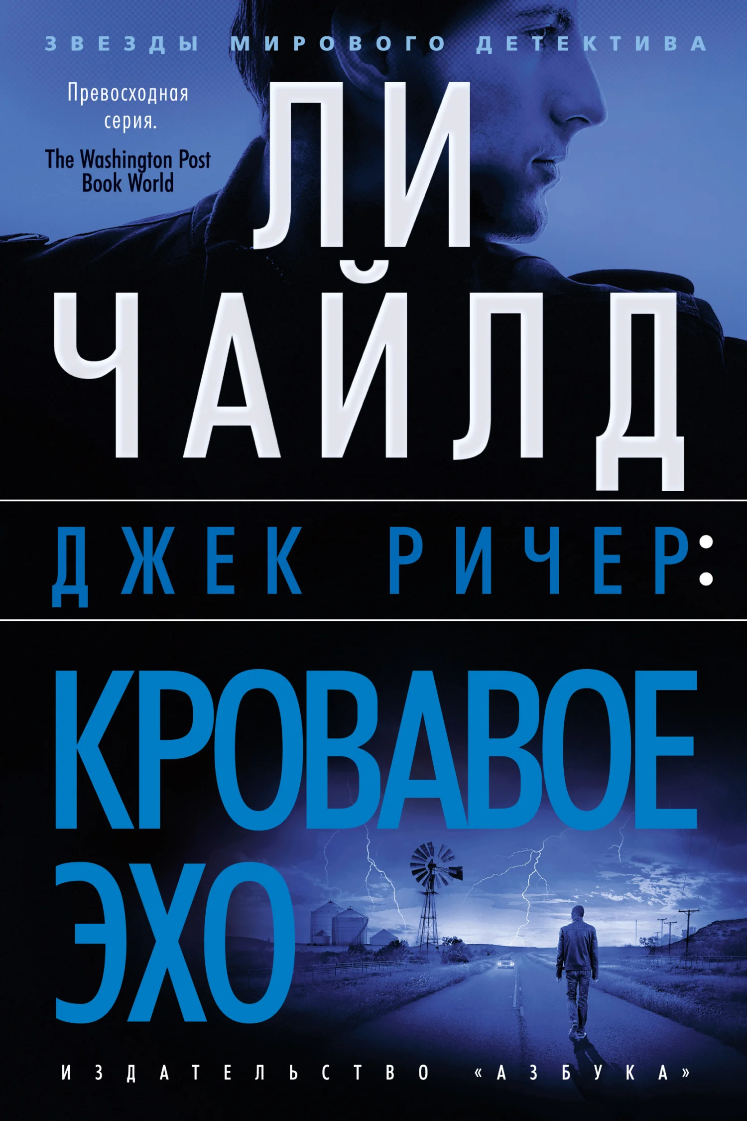 Обложка Кровавое Эхо