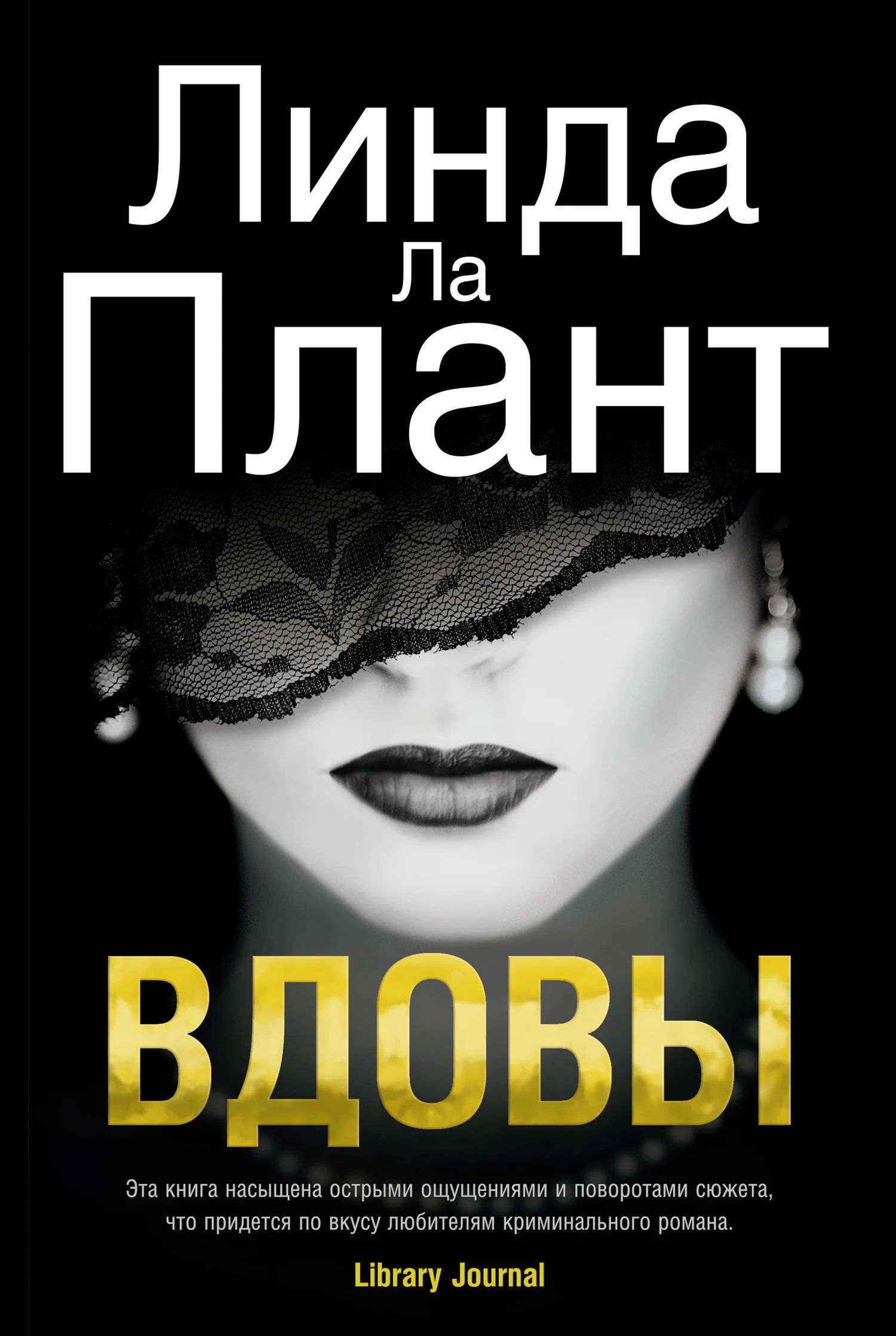 Обложка Вдовы