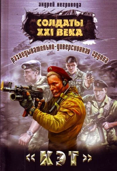 Обложка Разведывательно-диверсионная группа. «Кэт»