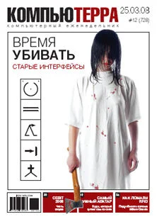 Обложка Журнал `Компьютерра` №728