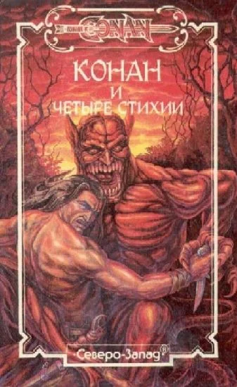 Обложка Четыре стихии