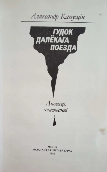 Обложка Скажу праўду