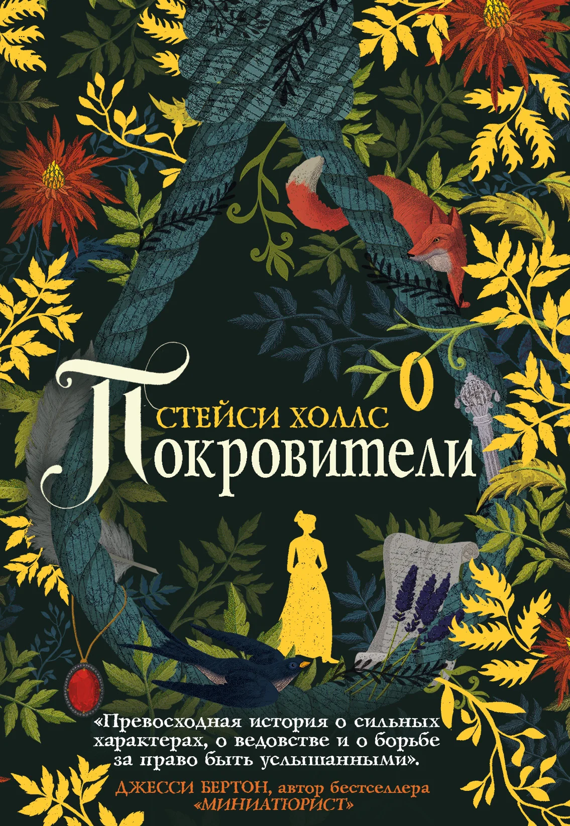 Обложка Покровители
