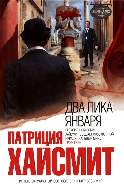 Обложка Два лика января