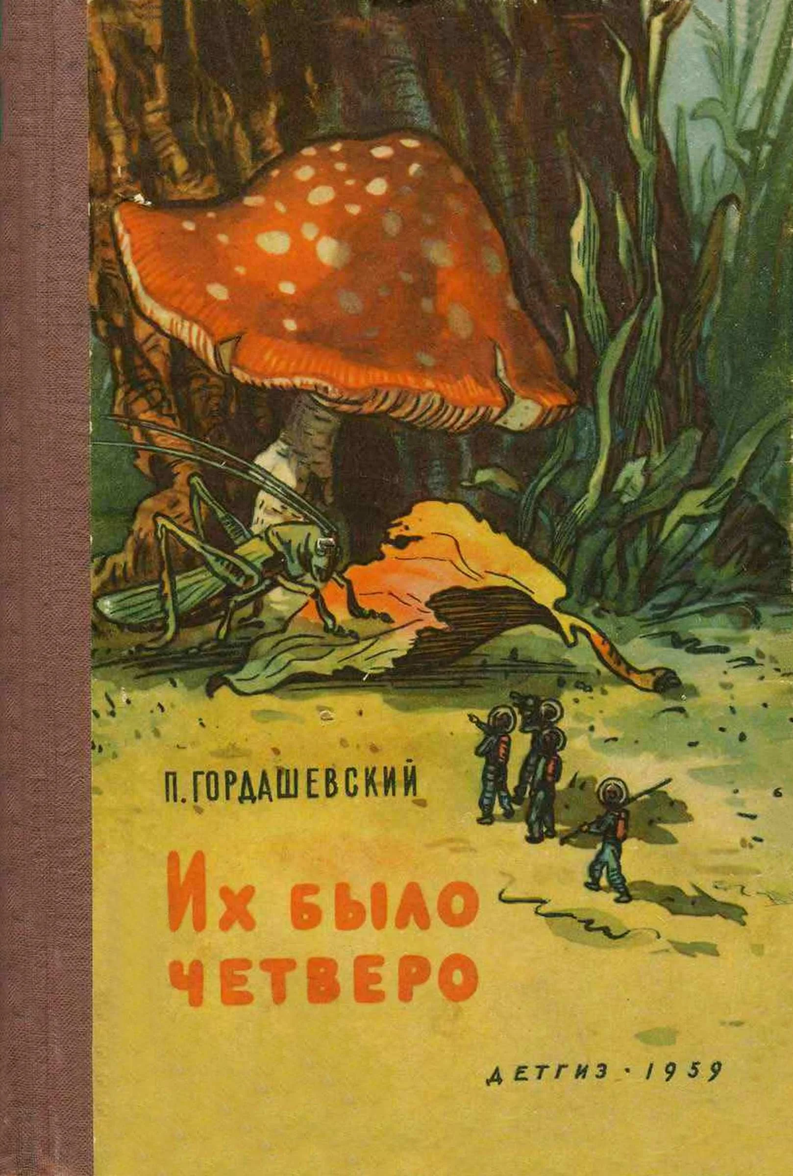 Обложка Их было четверо