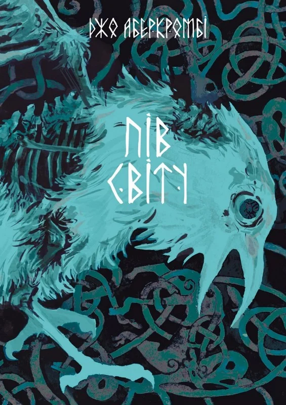 Обложка Пів світу