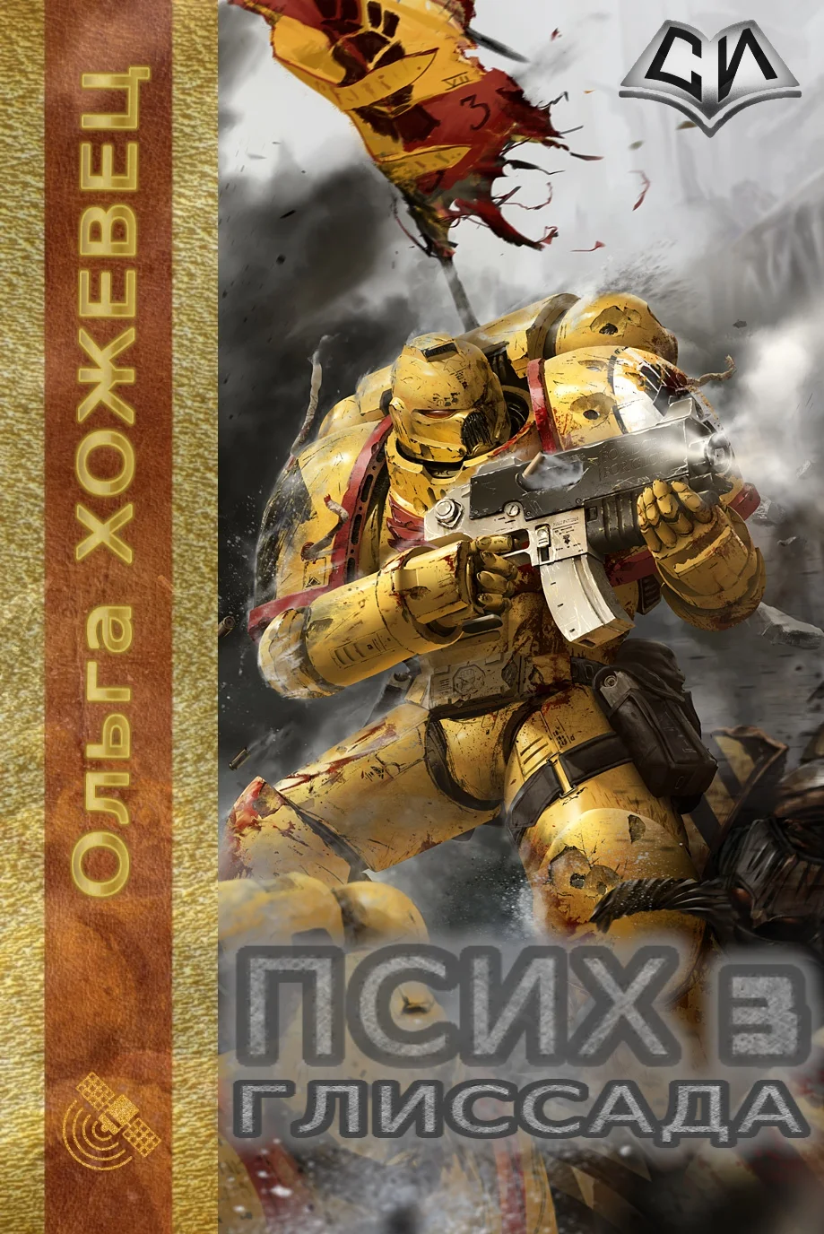 Обложка Глиссада