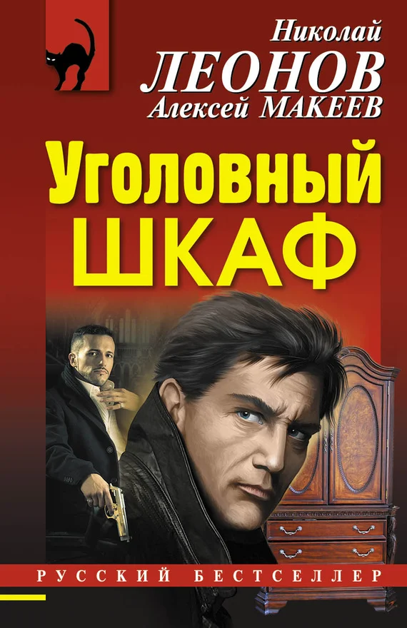 Обложка Уголовный шкаф
