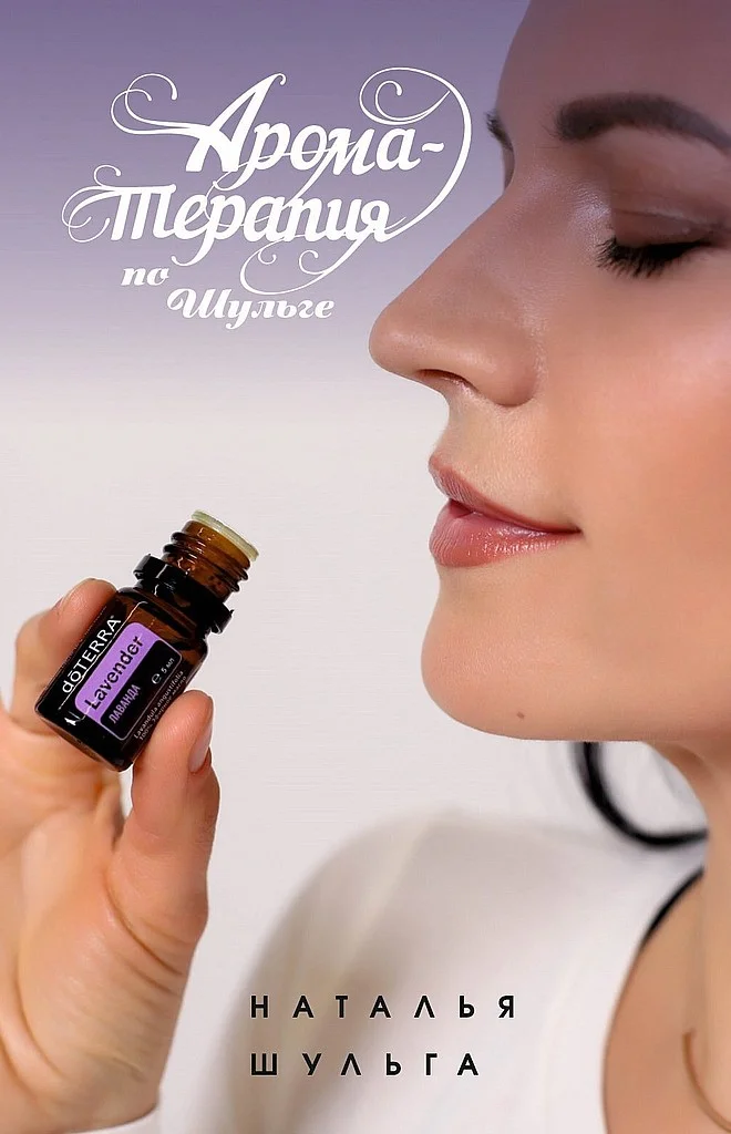 Обложка Ароматерапия по Шульге