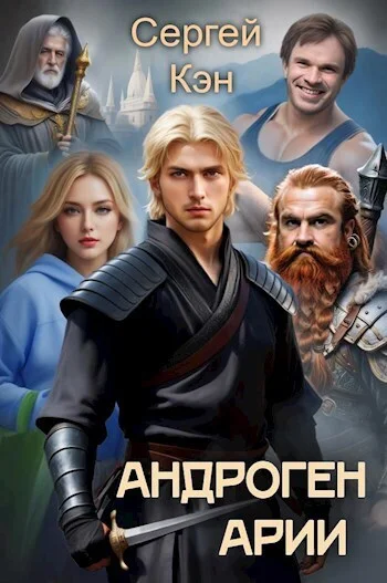 Обложка Арии