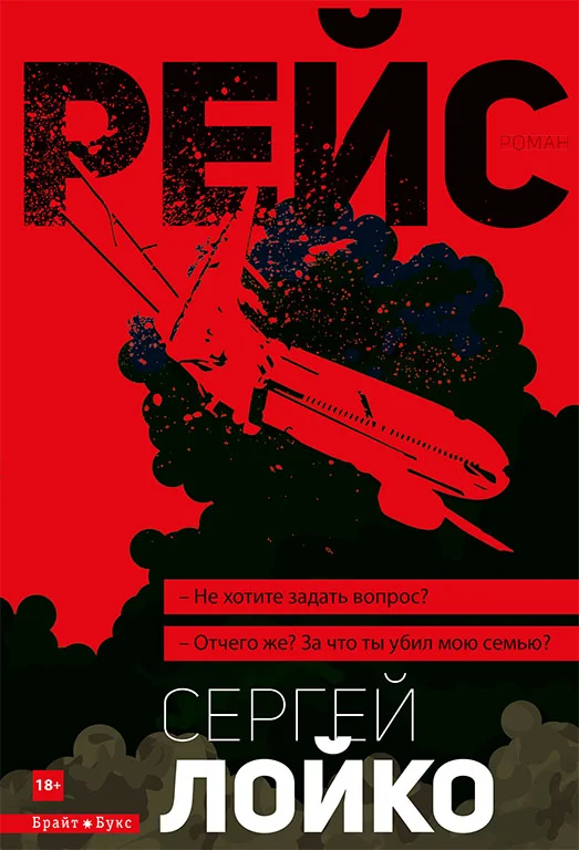 Обложка Рейс
