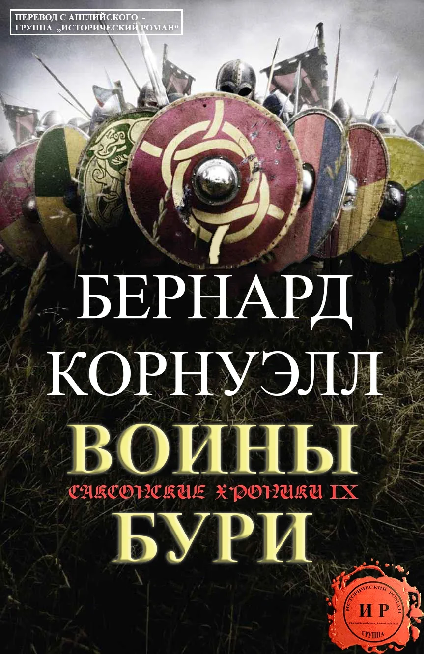 Обложка Воины бури