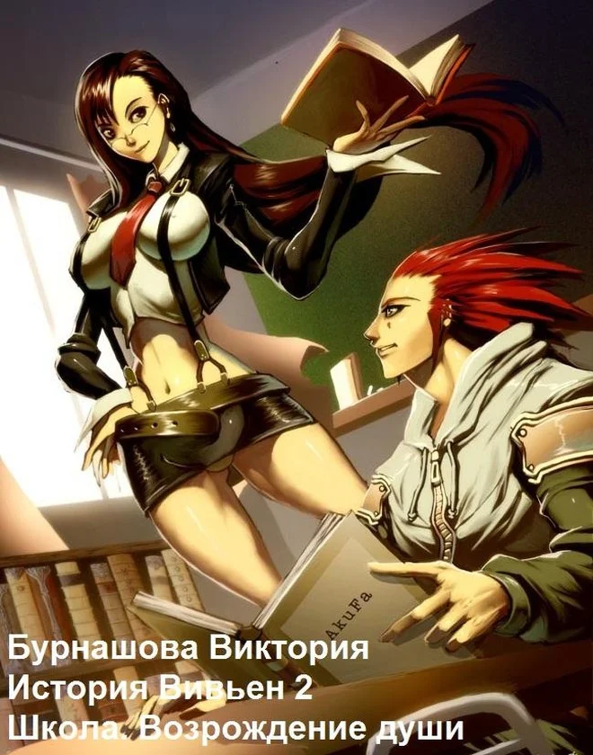 Обложка Школа. Возрождение  души