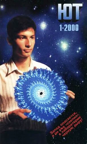 Обложка Юный техник, 2000 № 01