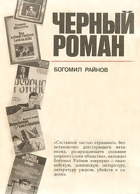 Обложка Черный роман