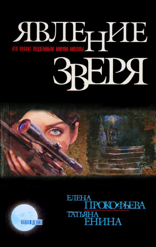 Обложка Явление зверя