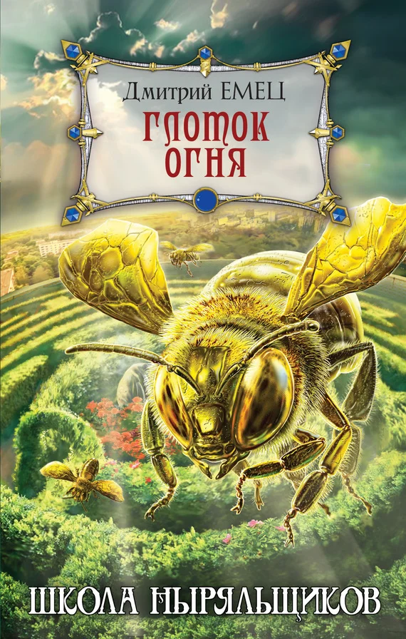 Обложка Глоток огня