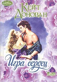 Обложка Игра сердец