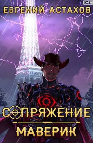 Обложка Маверик