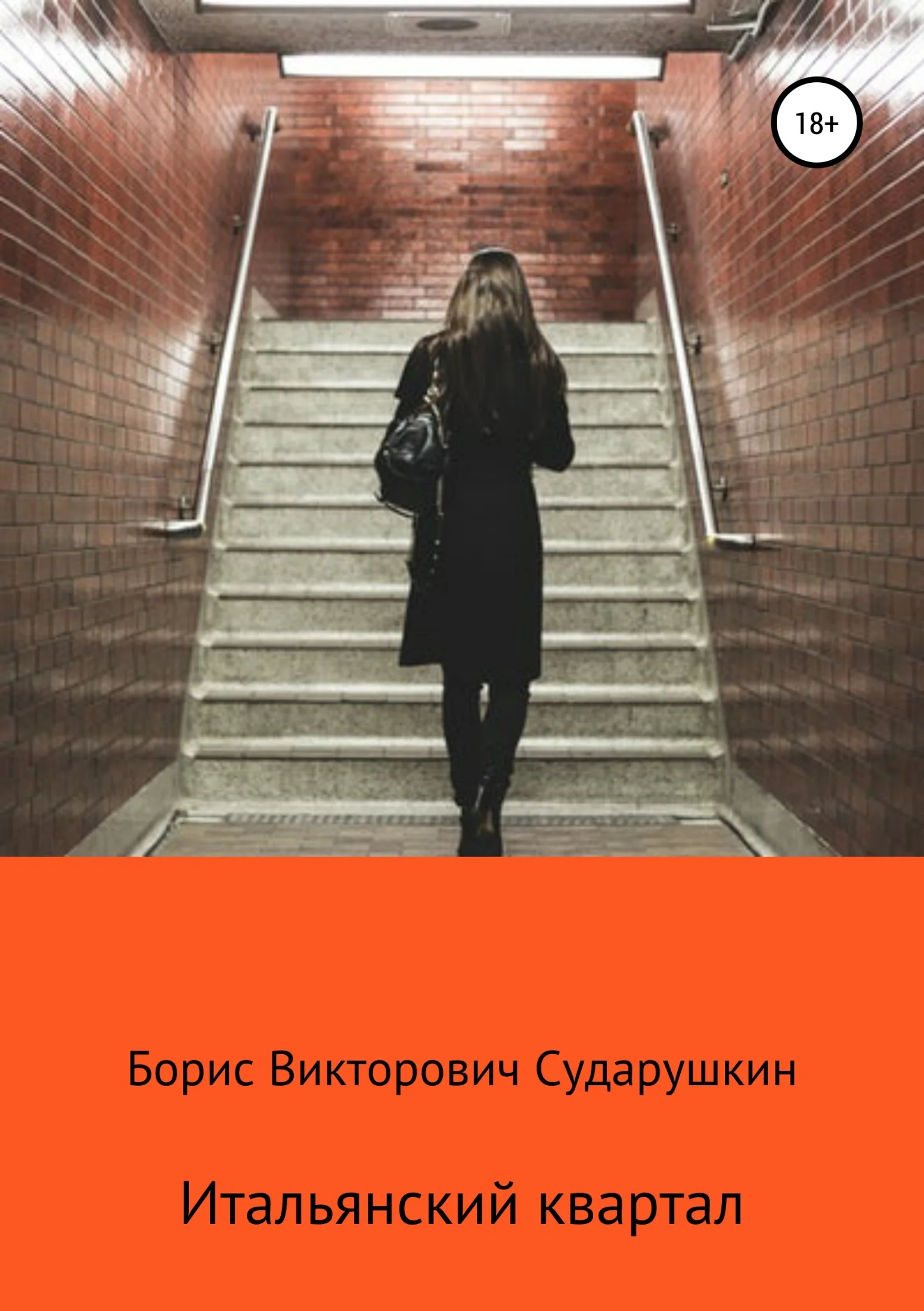 Обложка Итальянский квартал