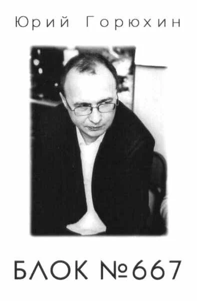 Обложка Блок № 667