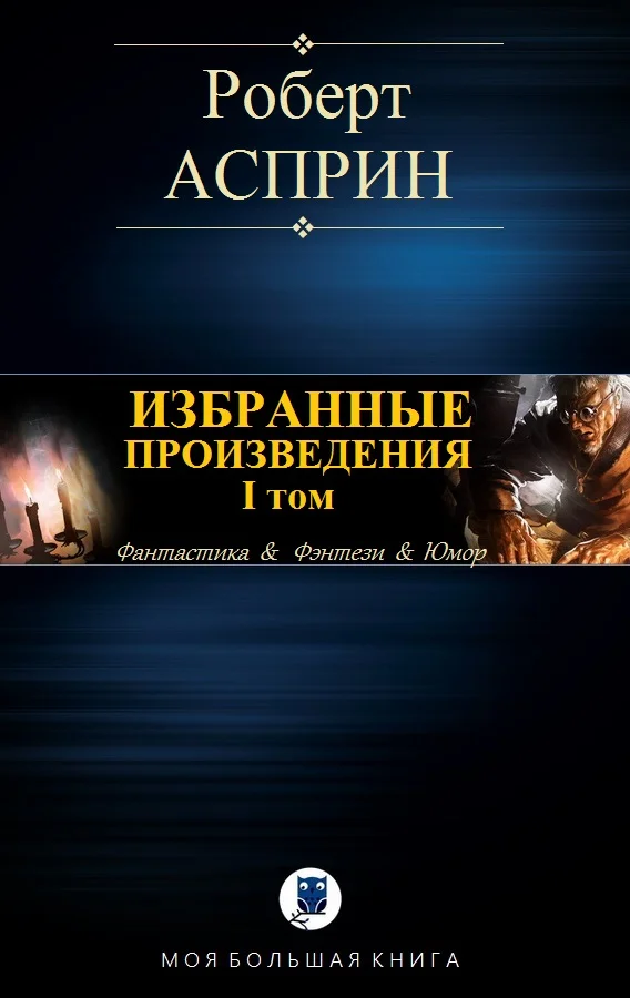 Обложка Избранные произведения. I том