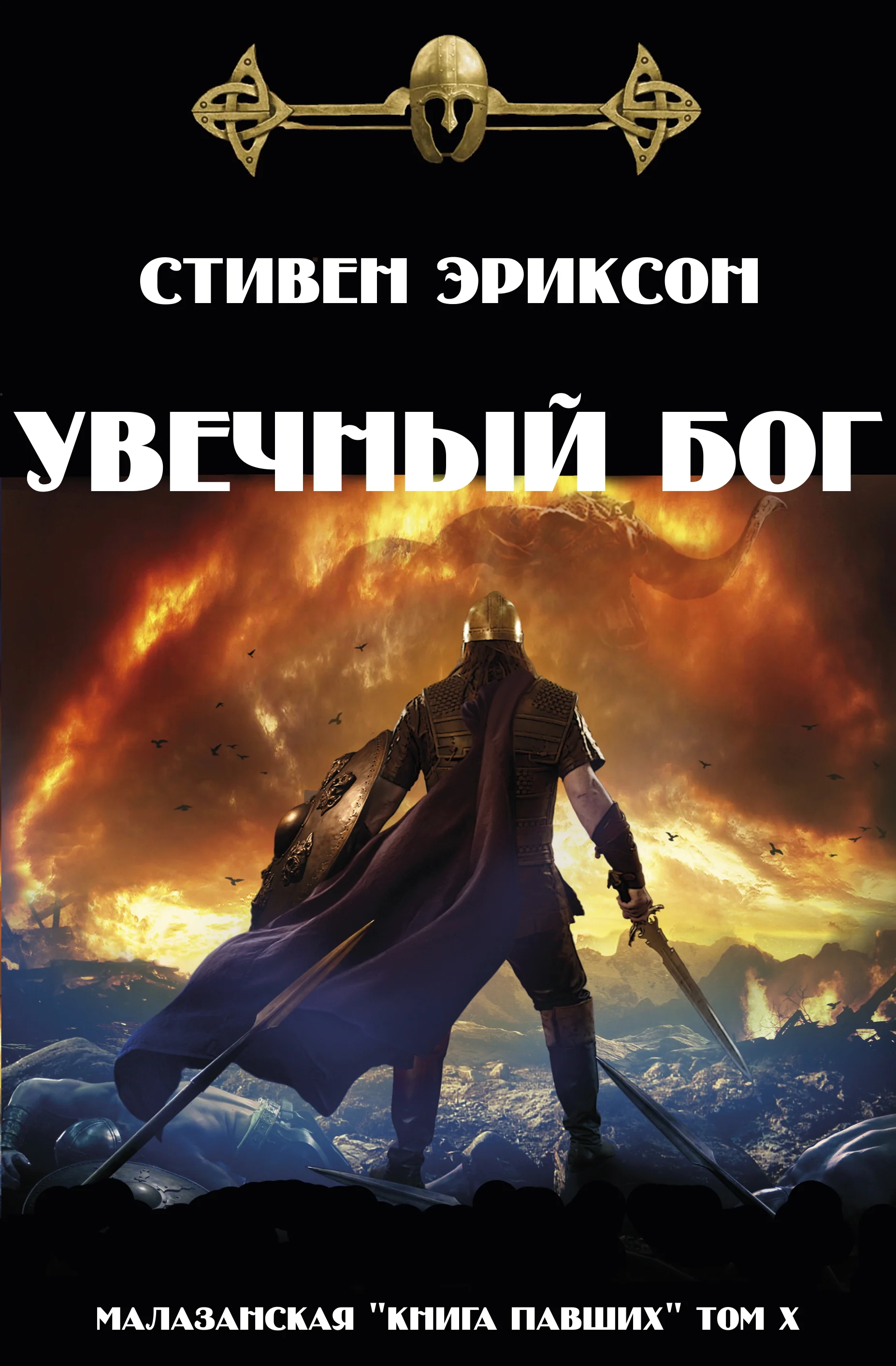 Обложка Увечный бог